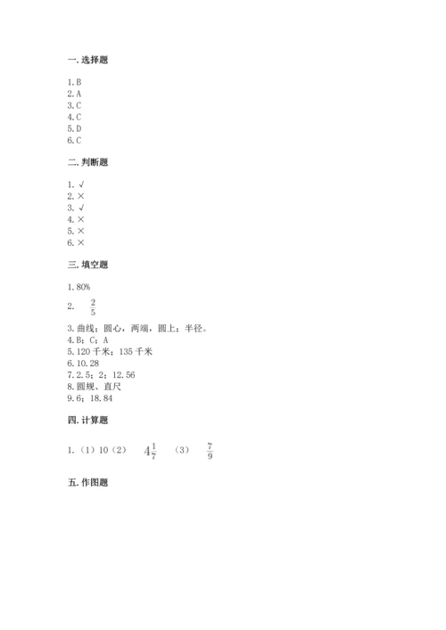 人教版六年级上册数学期末测试卷往年题考.docx