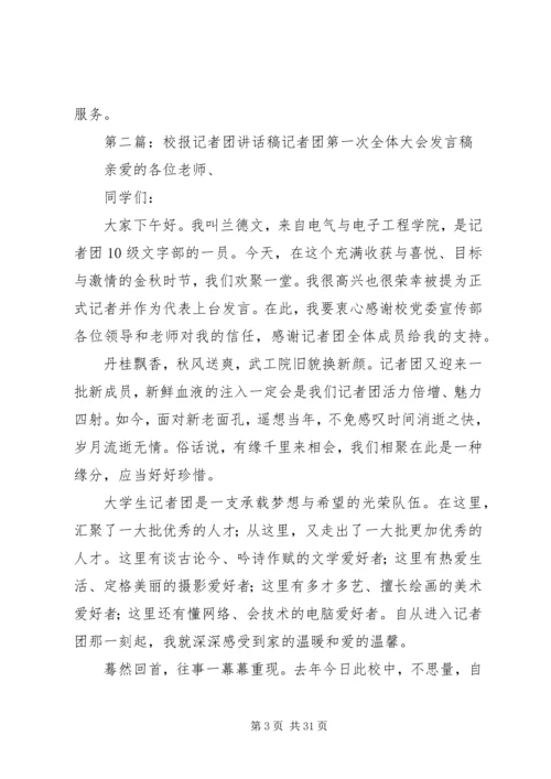 校报记者团工作总结与计划.docx