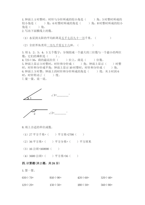 人教版四年级上册数学 期末测试卷附答案【精练】.docx