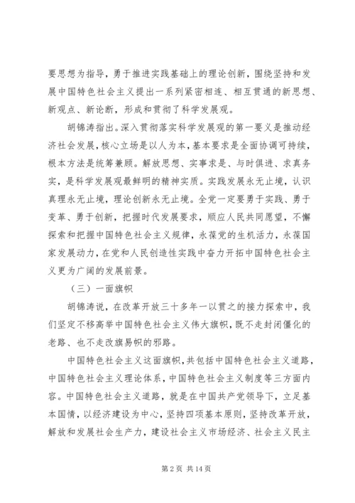 党的十八大精神学习记录内容.docx