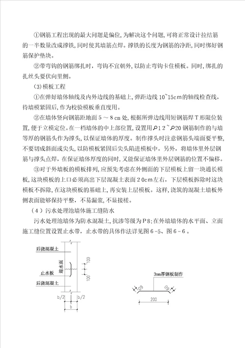 医院污水处理池施工方案