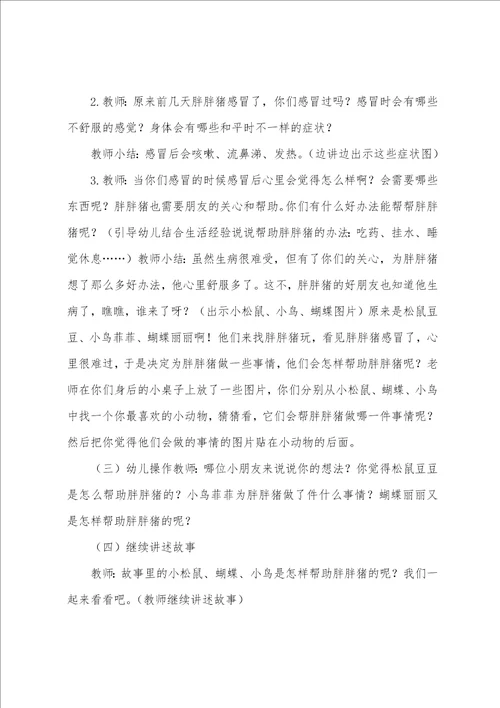 中班语言教案诗歌蹦蹦跳