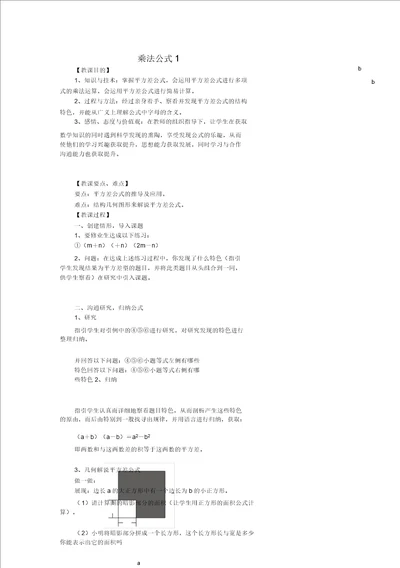 浙江省温州市瓯海区实验中学七年级数学下册5.4乘法公式1教案