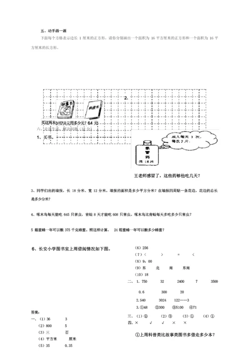 最新人教版小学三年级数学下册期末测试卷及答案.docx