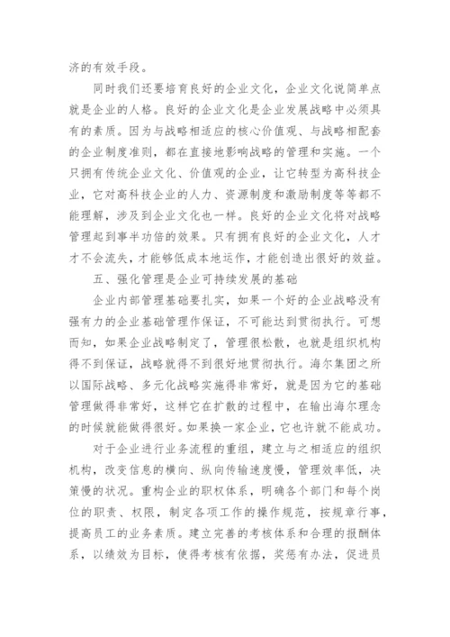企业可持续发展问题研究论文.docx
