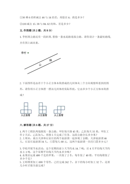 苏教版小学四年级上册数学期末试卷及完整答案【历年真题】.docx