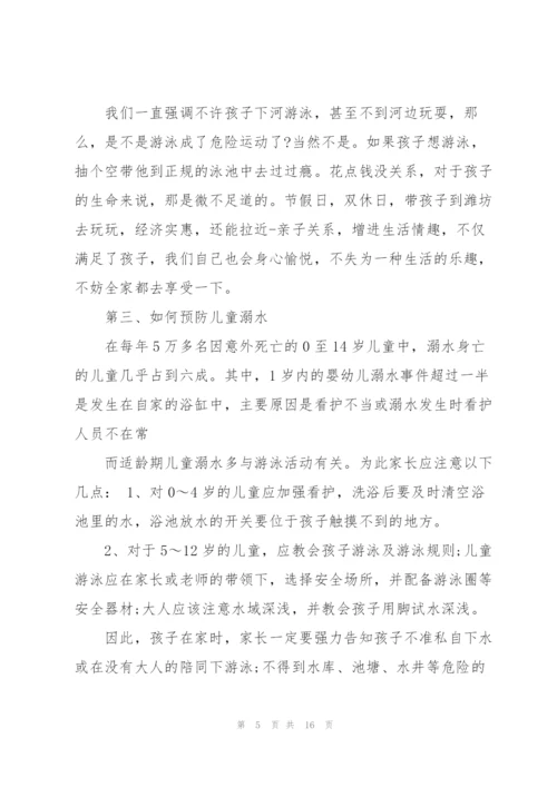 预防溺水领导经典讲话稿五篇.docx