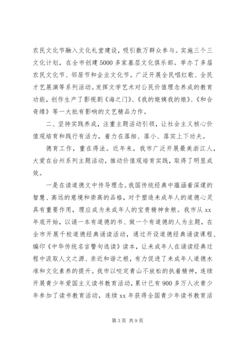 学习《践行社会主义核心价值观》心得体会 (3).docx