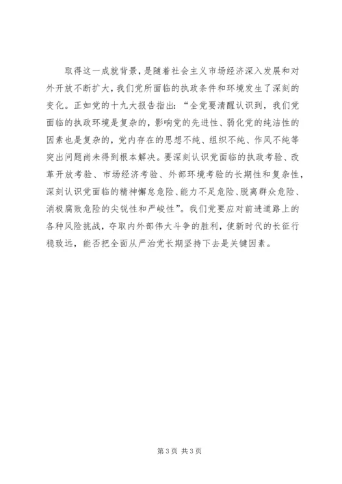 总工会关于推进全面从严治党、加强党的建设的调研报告 (2).docx