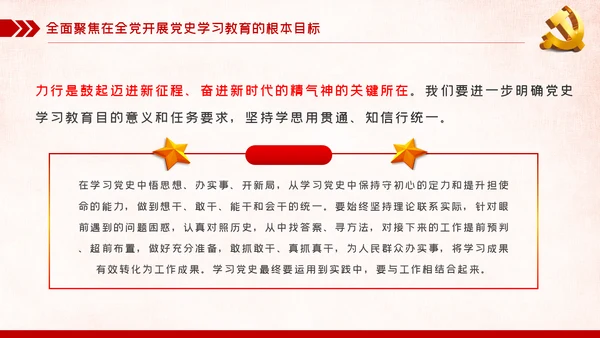 党史学习教育培训党课党建PT模板