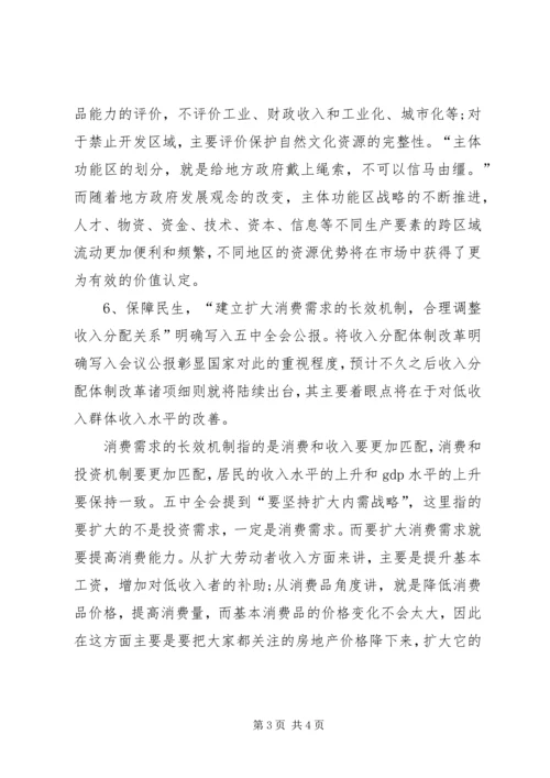 何党生谈学习十七届五中全会体会.docx