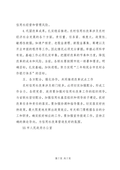 市长在全市农村信用社改革推进会上的讲话.docx