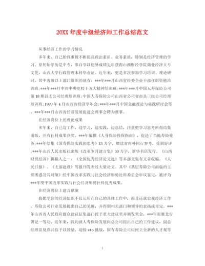 精编之度中级经济师工作总结范文.docx