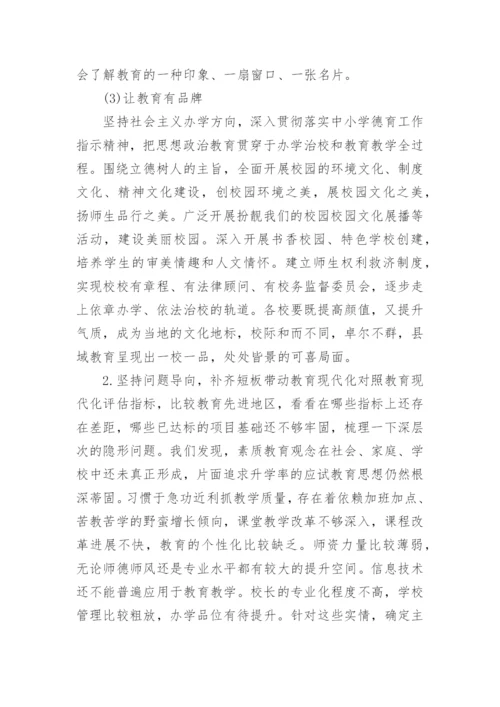 有关于教育理论的精选论文.docx