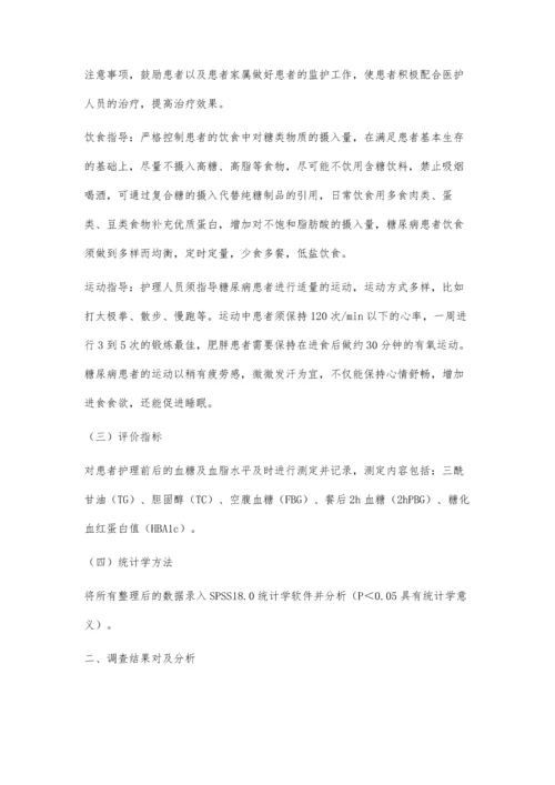 综合护理干预对糖尿病患者的疗效分析吴婷婷.docx