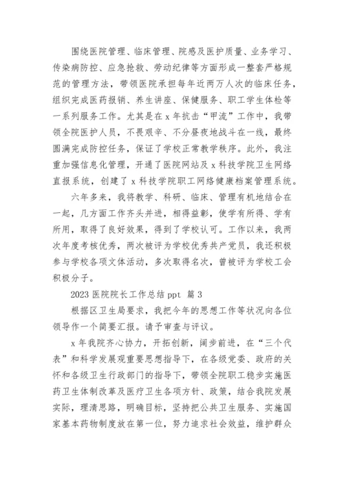2023医院院长工作总结ppt.docx