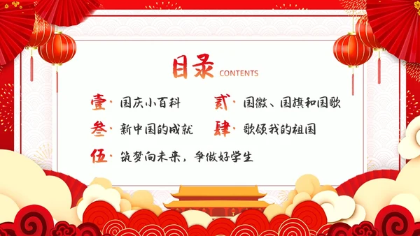 红色简约国潮卡通国庆节主题班会动态PPT模板
