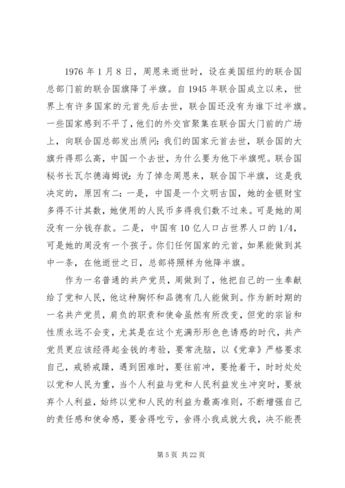 讲奉献有作为党课材料.docx