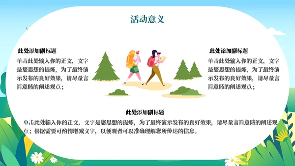 劳动最光荣五一游玩活动策划通用PPT模板