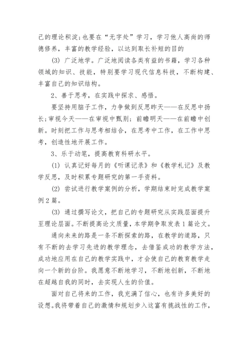 幼儿教师个人自修计划.docx
