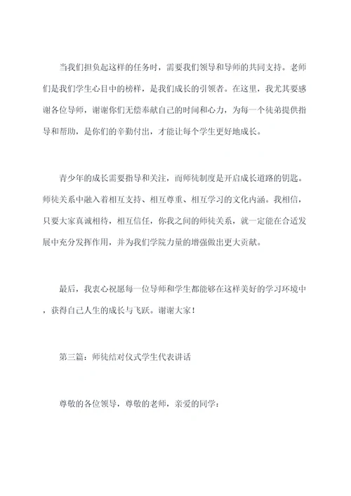 师徒结对仪式徒弟讲话稿