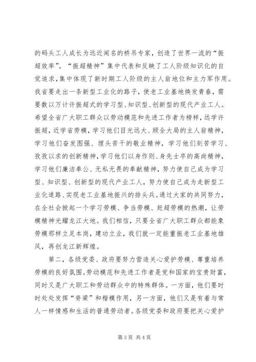 五一劳动表彰大会上的致辞.docx