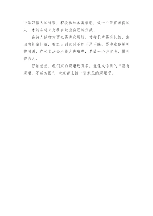以没有规矩不成方圆为题议论文.docx