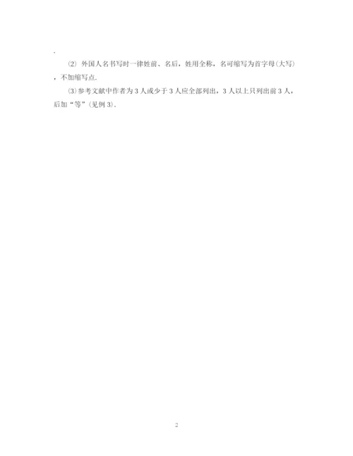 2023年论文专著中参考文献的标准格式.docx