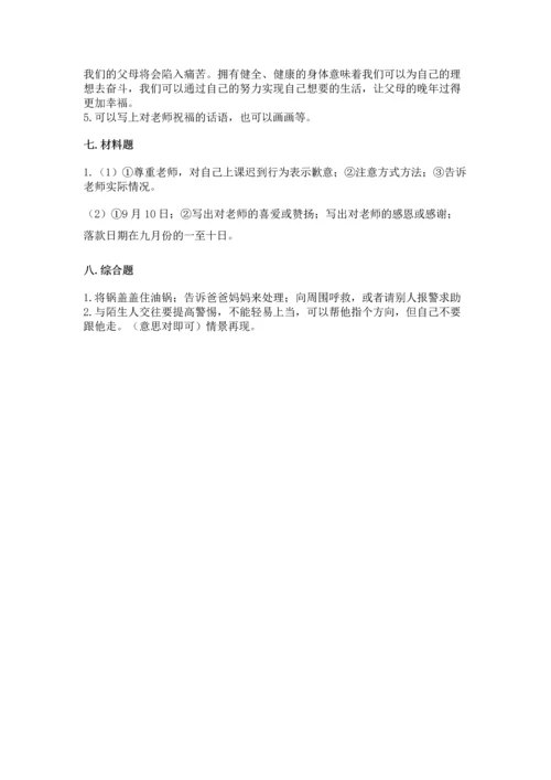 2022小学三年级上册道德与法治期末测试卷（培优）.docx