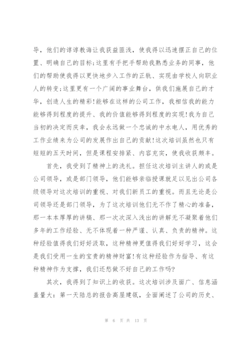 个人入职培训总结范文三篇.docx