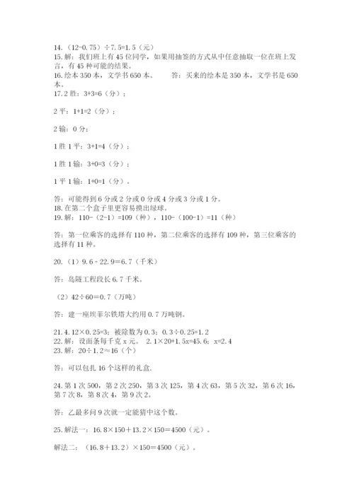 小学五年级数学应用题大全及下载答案.docx