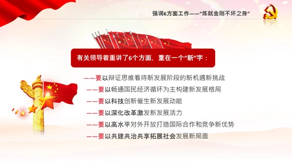 十四五规划编制六个方面要求新发展阶段PPT党课