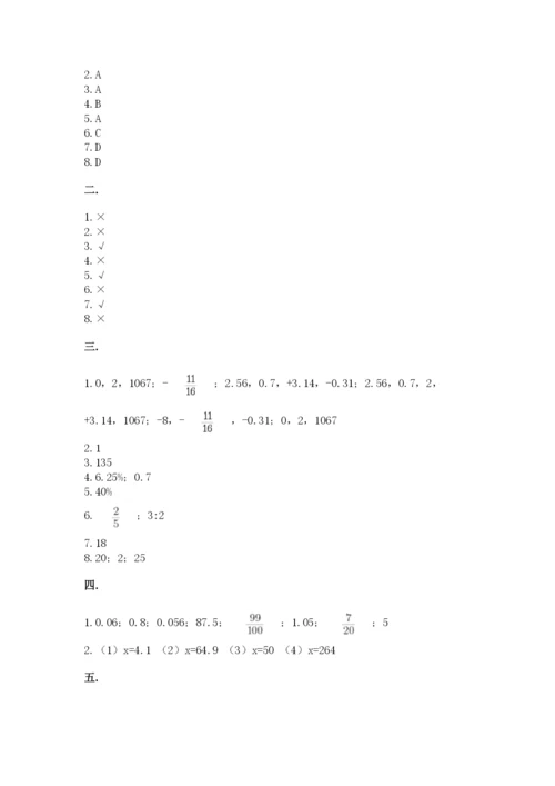 西师大版六年级数学下学期期末测试题及参考答案（培优b卷）.docx