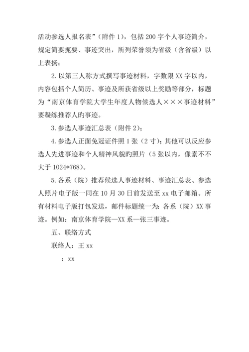 学院大学生年度人物评选活动方案.docx