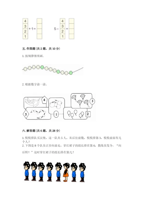 北师大版一年级上册数学期中测试卷附答案【考试直接用】.docx