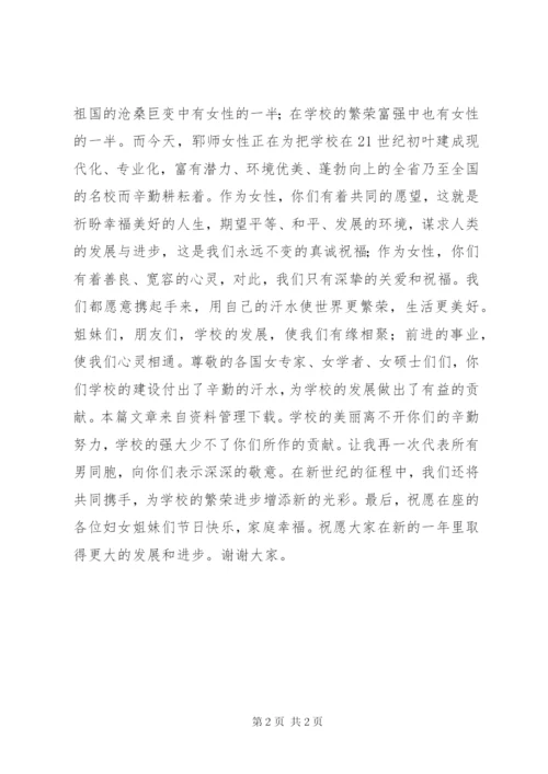 学校三八妇女节主持词.docx