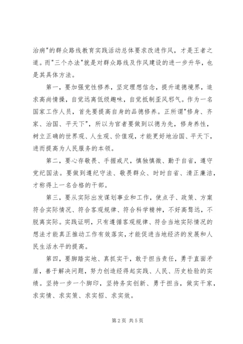 学习XX市委三个办法心得体会.docx