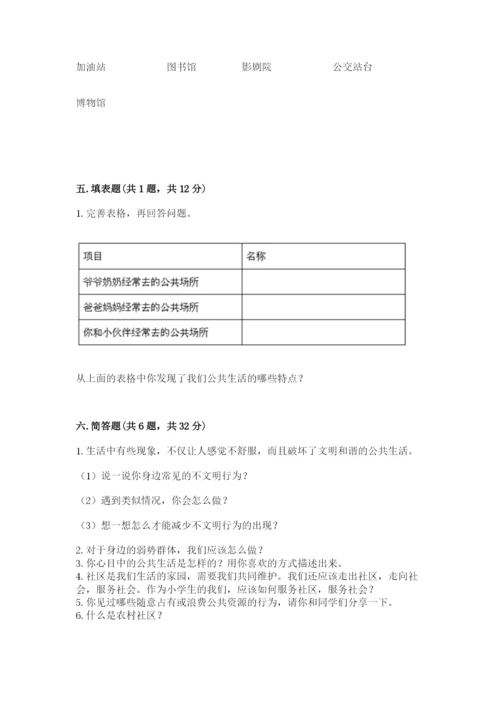 道德与法治五年级下册第二单元《公共生活靠大家》测试卷（模拟题）.docx