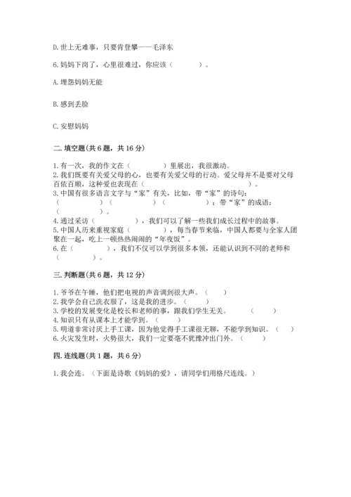 部编版三年级上册道德与法治期末测试卷及参考答案（能力提升）.docx
