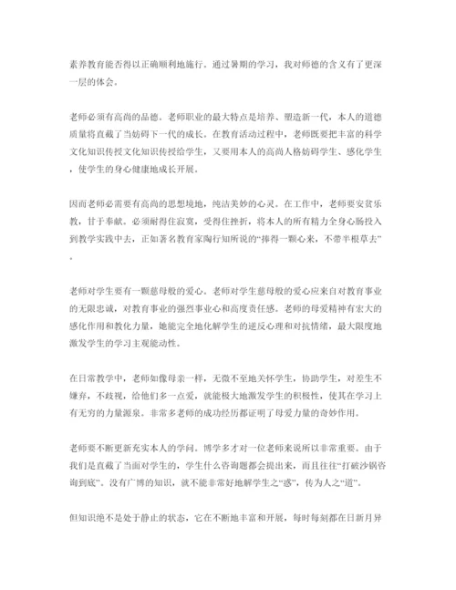 精编学习师德教育参考心得体会参考范文（通用）.docx