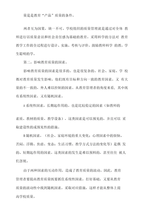 教育管理陈孝彬高洪源902