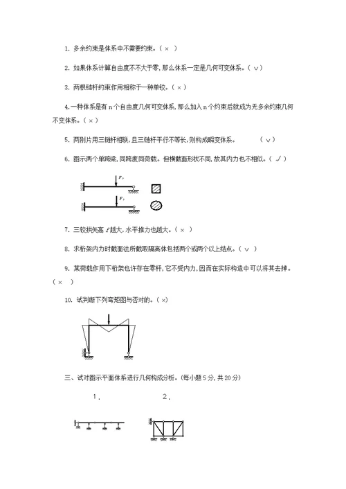 2022年度电大土木工程力学形成性考核册答案