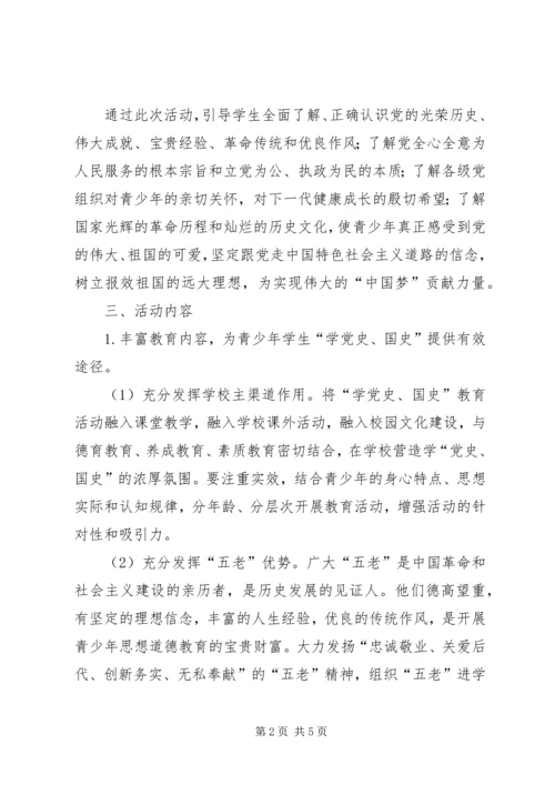 小学“党史、国史”教育活动汇报 (5).docx