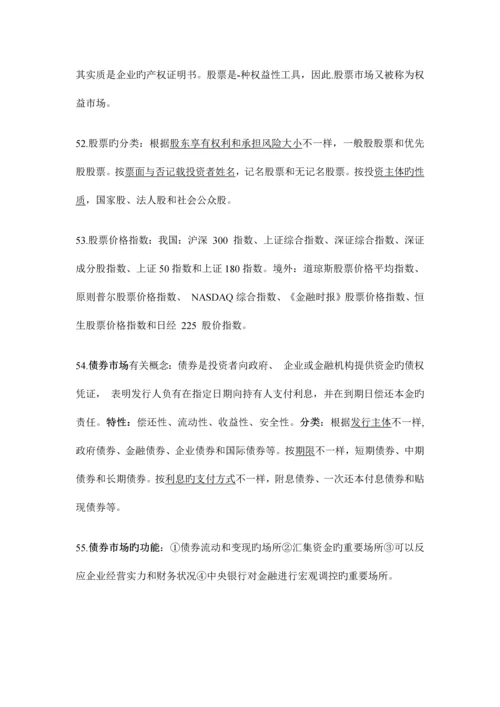 2023年个人理财考试重点归纳.docx