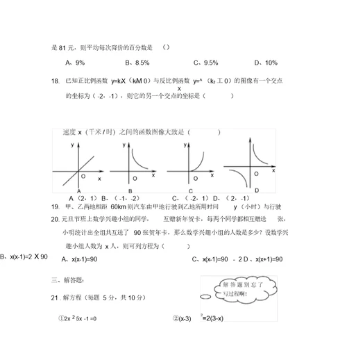 北师大版九年级上数学期中试卷及答案