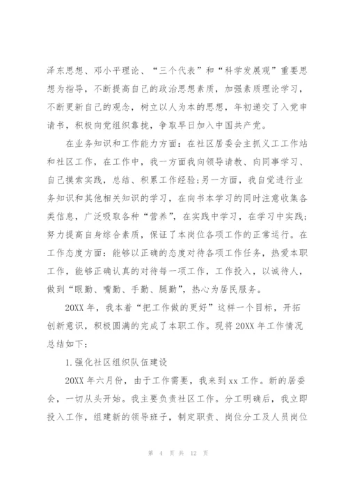 社区工作者个人总结范文3篇.docx