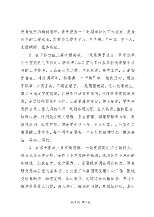 区交通系统办公室工作会议领导讲话.docx