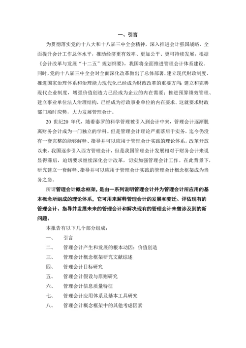 基于目标和质量特征的管理会计(2015修订1稿).docx