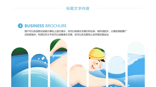 游泳健身比赛少儿游泳训练培训PPT模板