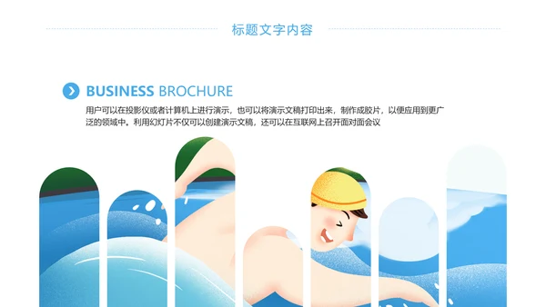 游泳健身比赛少儿游泳训练培训PPT模板